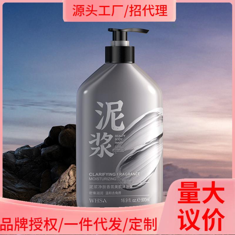 Whsa泥浆净肤香氛美肌沐浴露全身清洁家庭版留香厂家现货