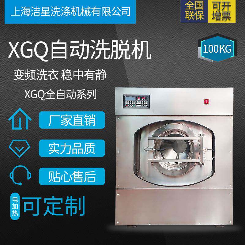 厂家直销直供全自动大容量100公斤智能液晶显示全自动洗脱机