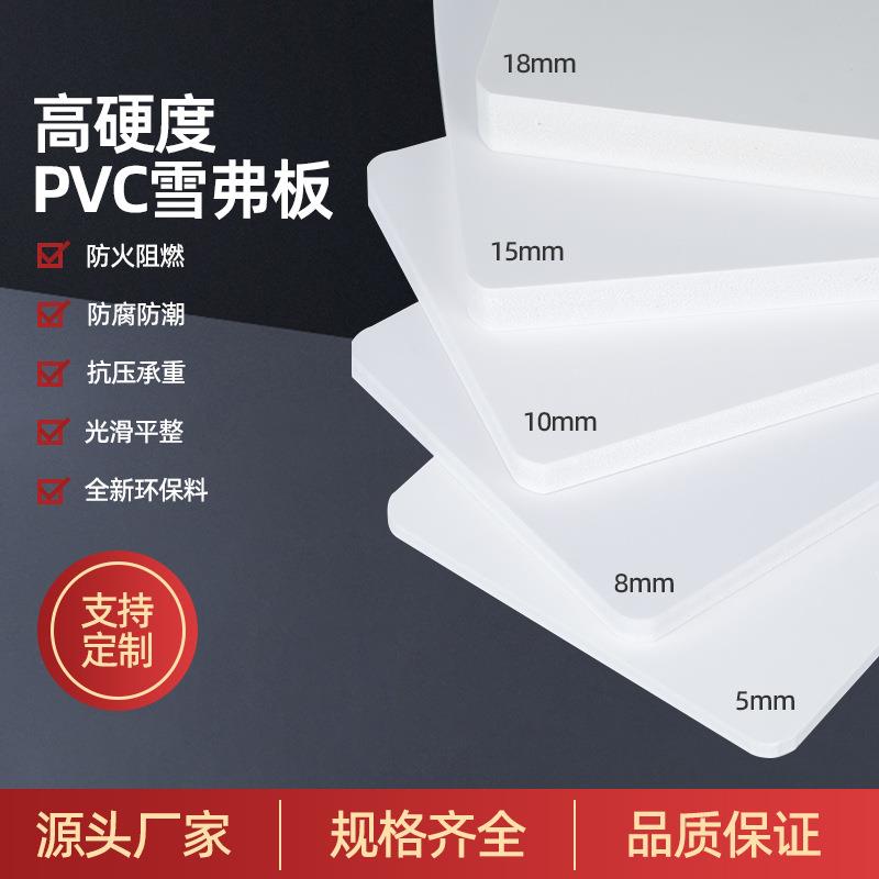 厂家直销PVC发泡板5mm高密