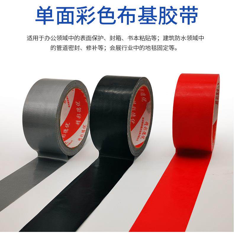 精彩德优红色布基胶带篷布修补婚庆地毯胶手撕无痕防水易撕