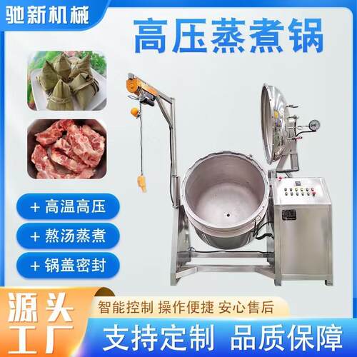 厂家高温高压蒸煮锅牛蹄筋蒸煮锅酱牛肉卤牛肉电煮锅气压闷煮锅