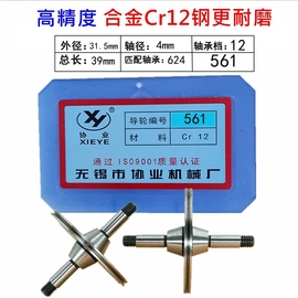 线切割配件561导轮双边Cr12钢外径31.5长39mm32*60铜总成