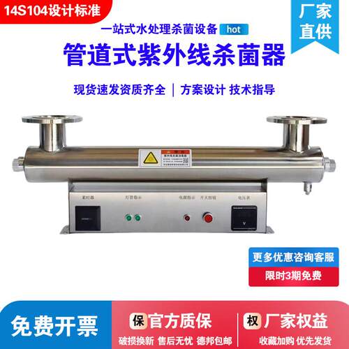 紫外线 线消毒器水处理设备过流式管道式水杀菌污水处理消防二次