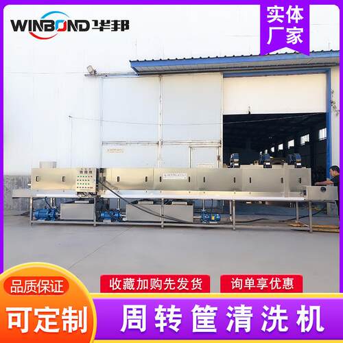 食HB-LJ-60品筐清去转油污清洗设备 网眼篮筐高压淋清喷洗机 周筐