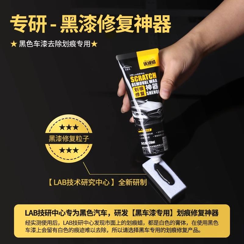 黑色汽车划痕蜡车漆修复划痕蜡深度补漆修复神器专用黑蜡去污上光