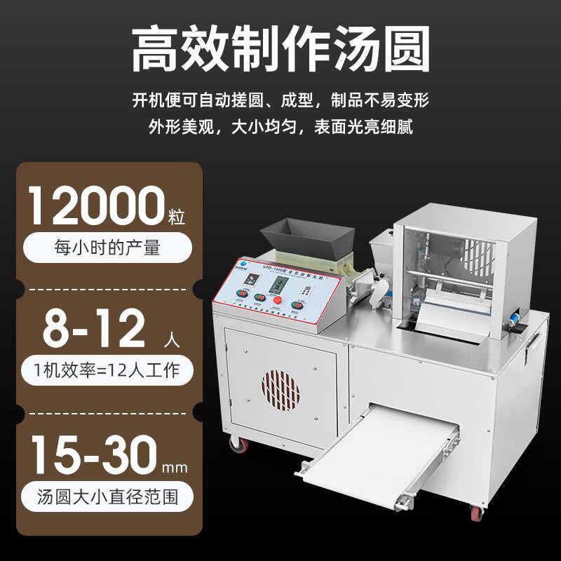 全自动丸子搓圆机珍珠丸子机自动制丸机咸蛋黄丸子机酒酿元宵机