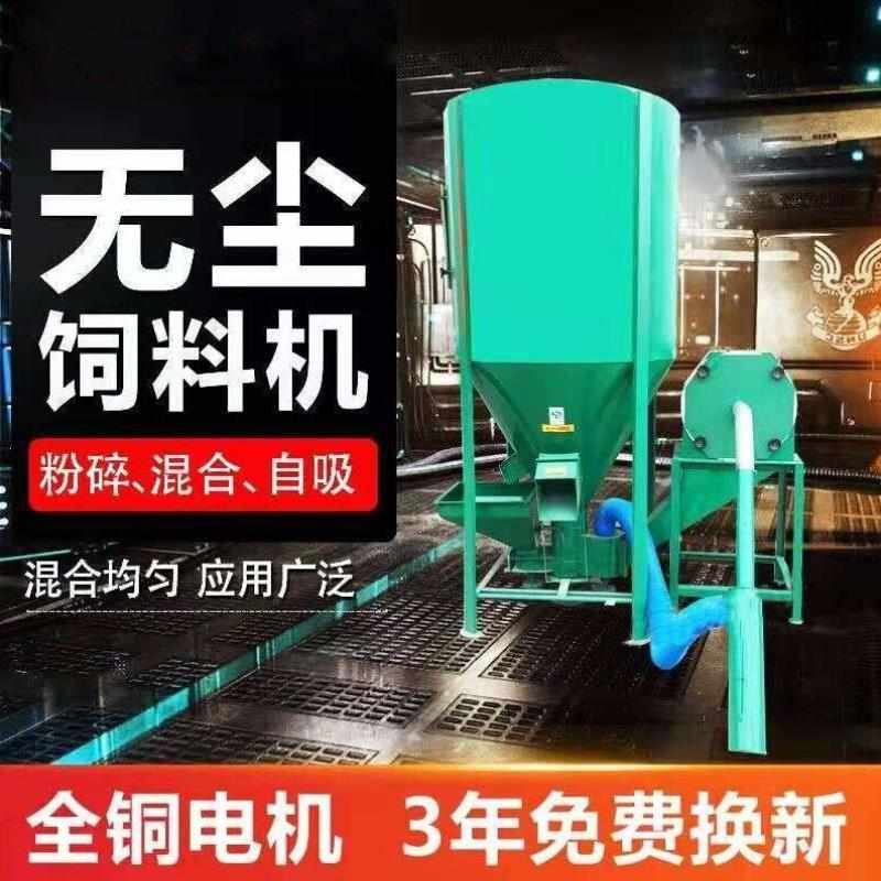 无尘饲料机搅拌机家用立式粉碎机一体机小型机养殖打料机300kg搅