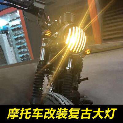 CG125机车改装覆古客厅灯 GN125覆古前照灯 铁壳阑珊远近网格圆灯