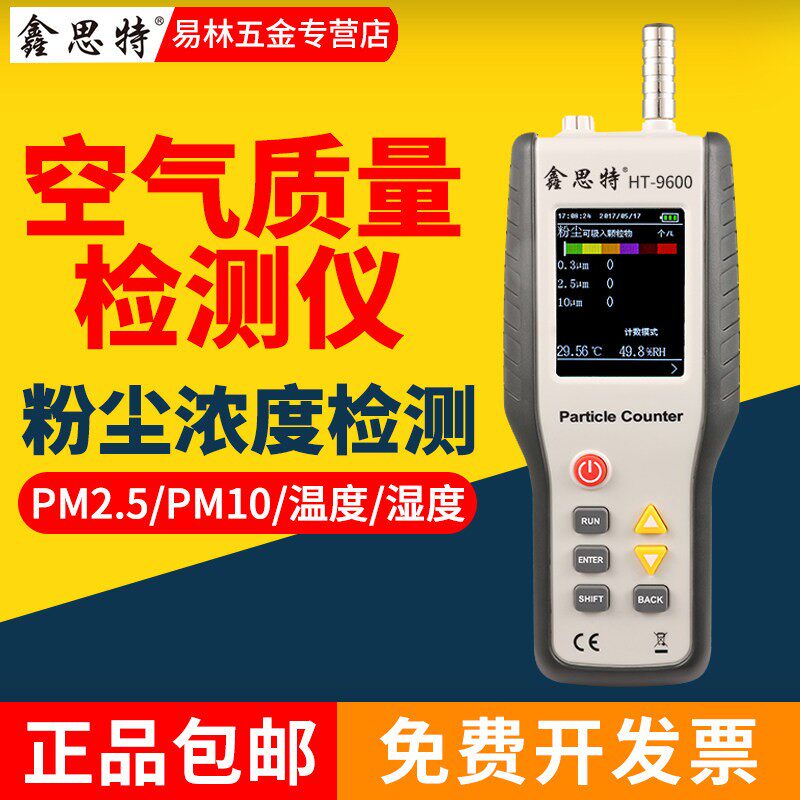鑫思特HT9600尘埃粒子计数器无尘车间净洁室粉尘浓度颗粒检测仪