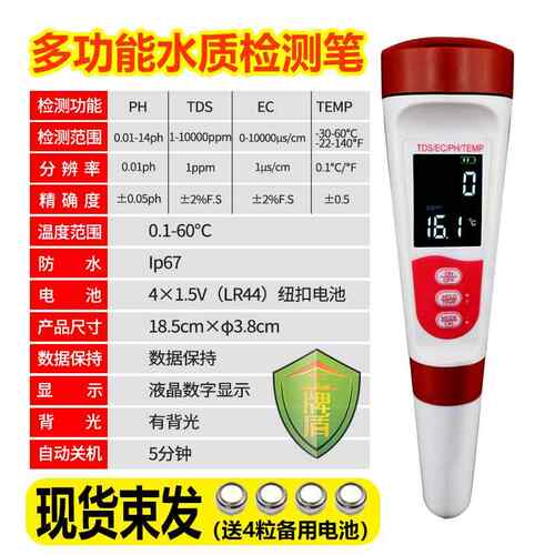 高档语水质检测笔DS多功能PH酸音度盐T五度计EC合一水质测试仪器
