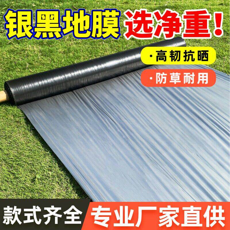 全新料银黑双色地膜加厚防虫反光地膜覆盖除草保温地膜薄膜净重