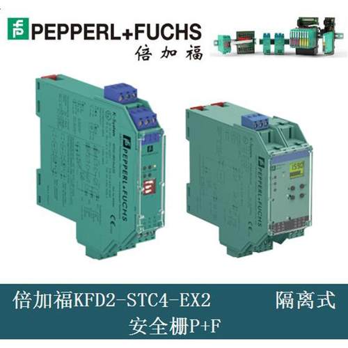 KFD2-HLC-Ex1.D.2W倍加福P+F安全栅KFD2-ST3-Ex1.LBKFD2-UT2-Ex2