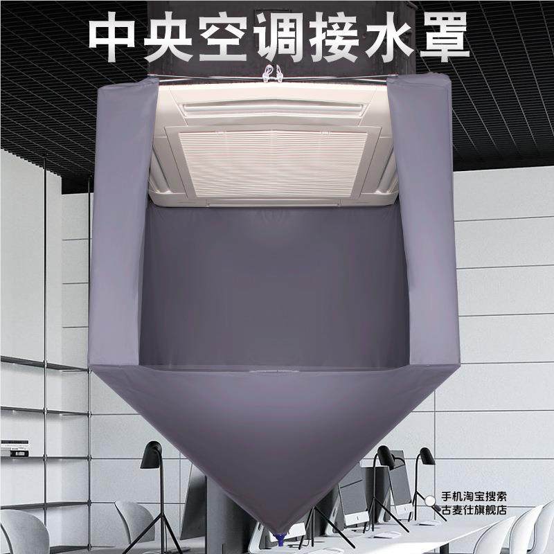 天花板嵌入型空调清洗防水罩中央空调洗冷气接水袋天井顶吸顶加厚,居家布艺,空调罩,淘宝优惠券,粉丝福利购,淘宝优惠卷