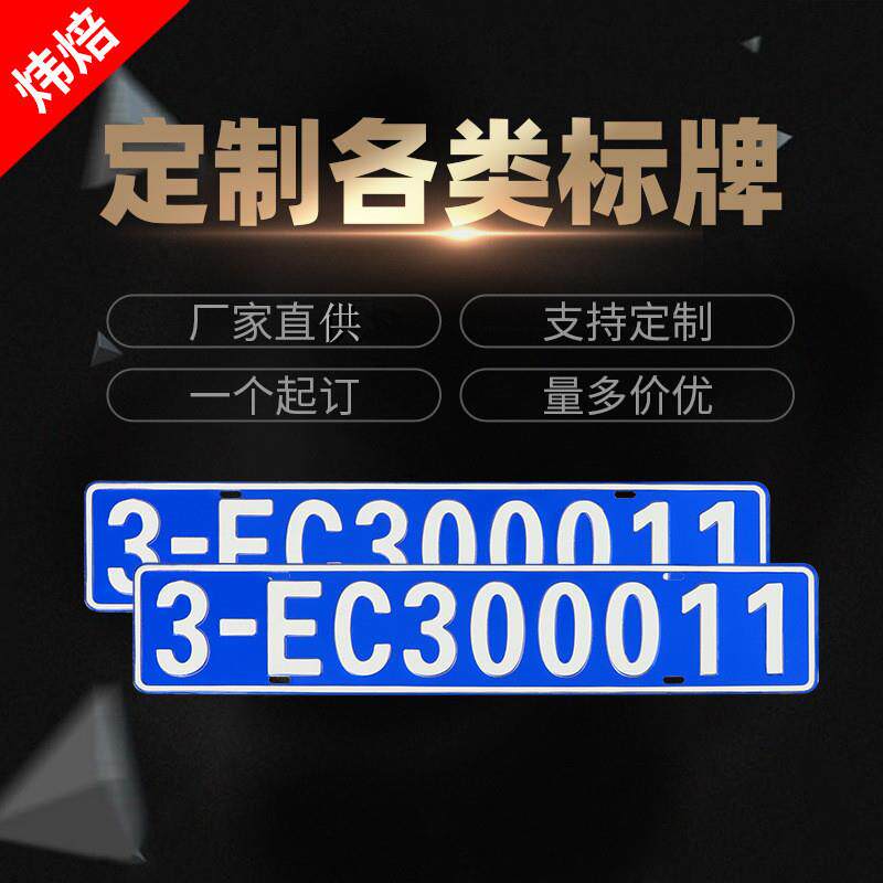 彩印冲压编号标识牌数字号码门牌反光铭牌丝印不锈钢标牌