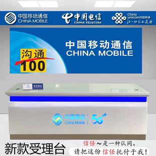 移动受理台电信联通营业厅业务接待前台手机柜台收银台5G新款台席