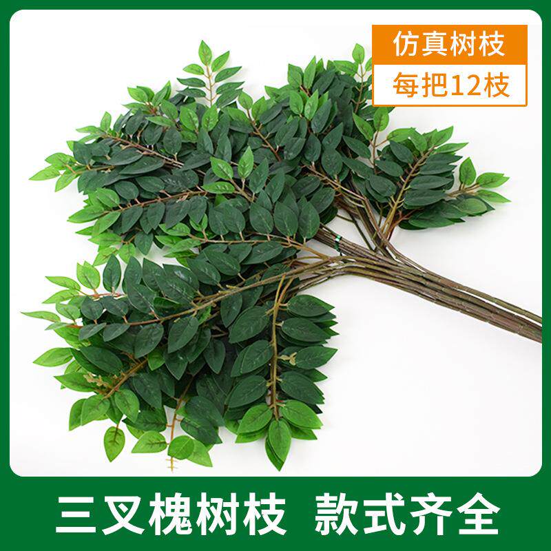 仿真榆树叶槐树叶假树叶树枝干装饰造景绿色叶子室内造型绿叶植物