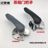 A13B13不锈钢商用蒸箱蒸柜把手锌合金烘箱拉手门把手蒸饭车门把手