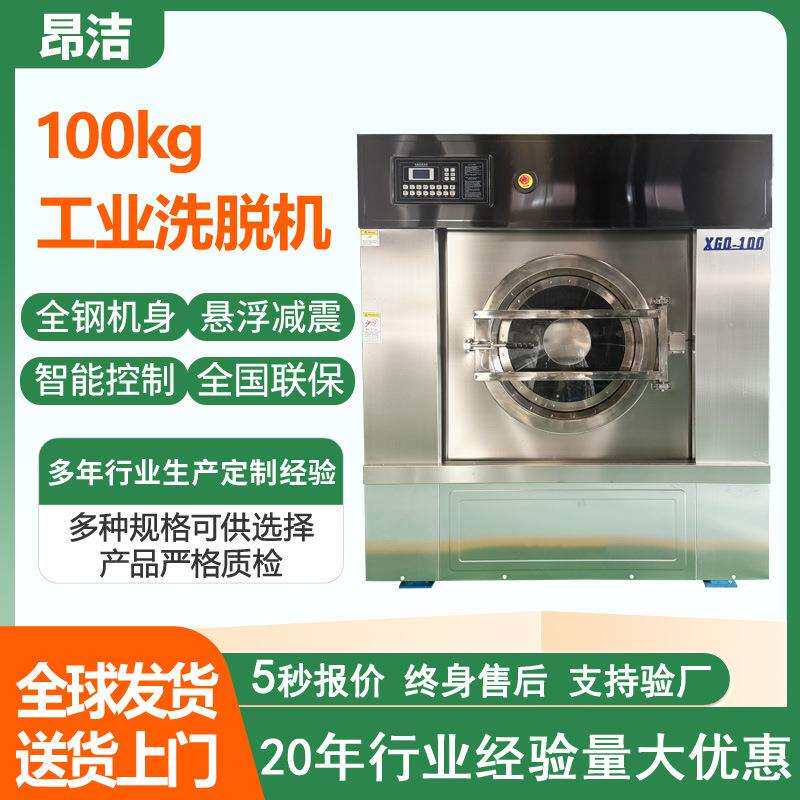酒店毛巾浴巾水洗机100公斤全自动洗脱一体机洗涤设备工业洗衣机