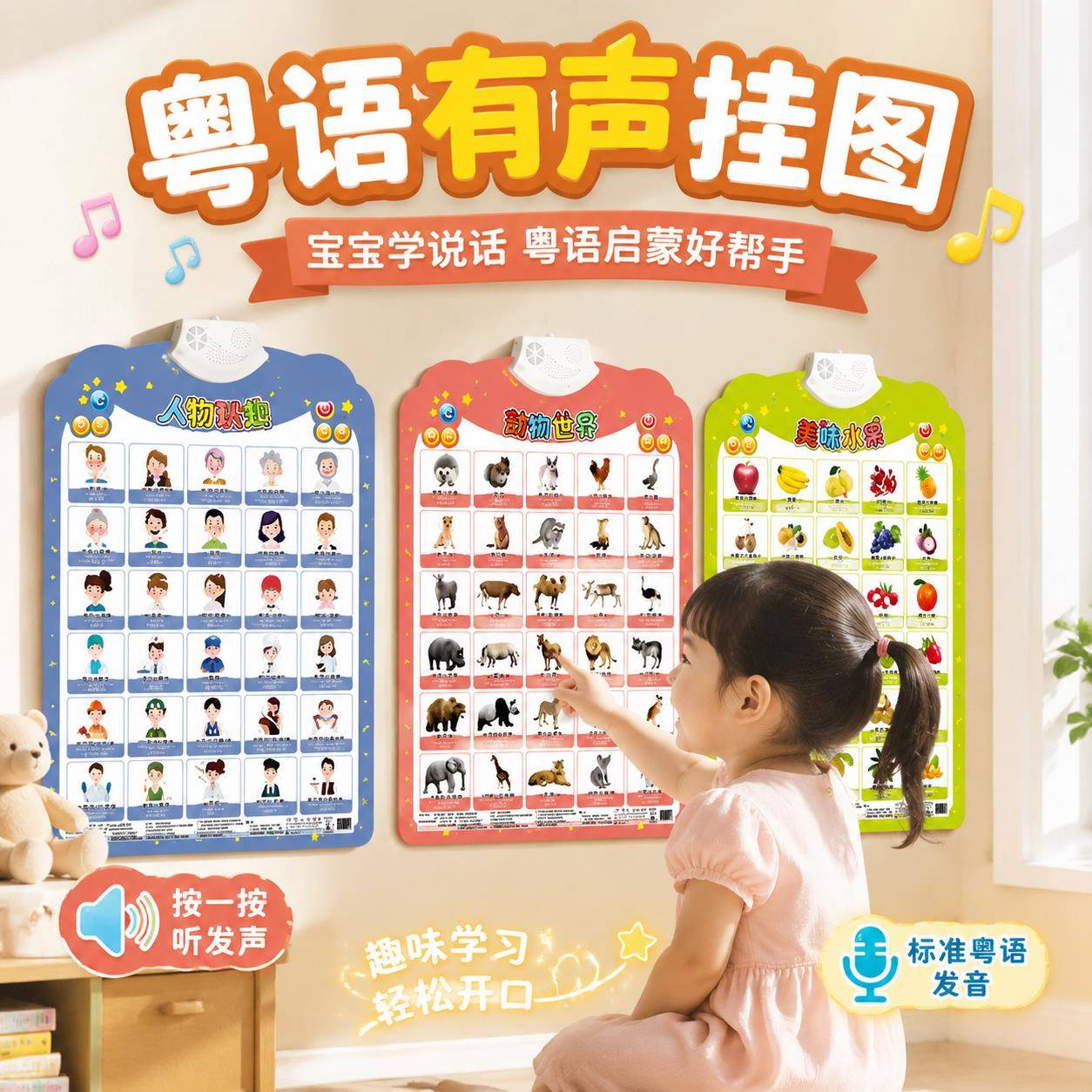 粤语有声挂图发声早教益智玩具启蒙英文中文三语手指点读拼音新款