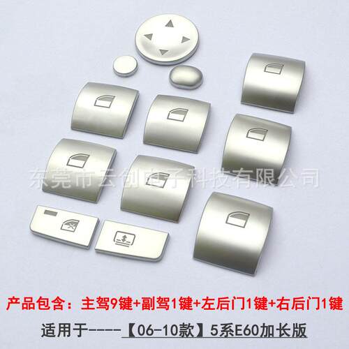 适用于宝马老5系E60升窗器按键装饰贴523525汽车改装内饰按钮贴