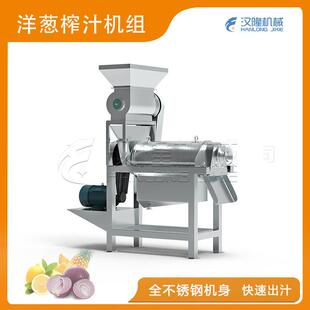 专业供应工业不锈钢榨汁机果蔬压榨机洋葱生姜苹果梨破碎榨汁机