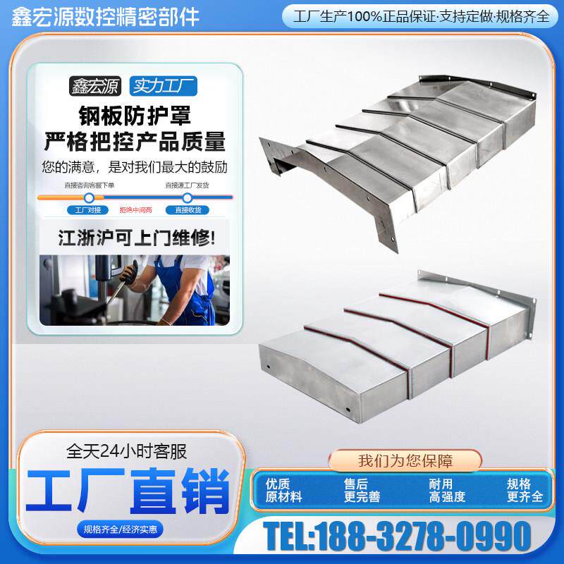 钢板防护罩不锈钢导轨防尘罩龙门镗床钣金护板导轨伸缩钢板防护罩图片
