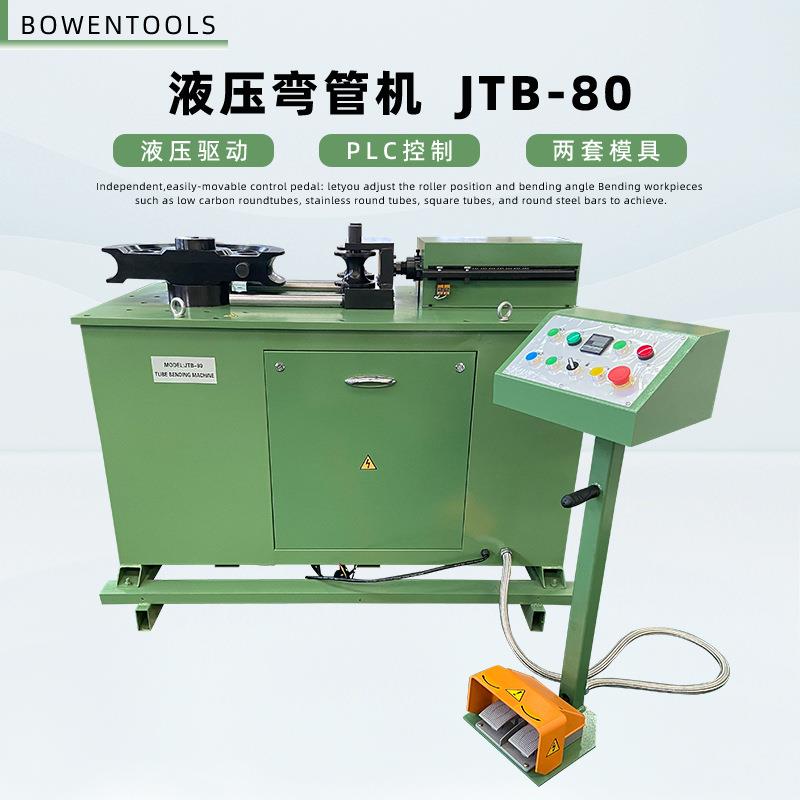 弯管机JTB-80钢铜铝液压驱动PLC控制标配2组模具脚踏控制操作简单