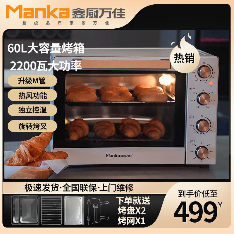 鑫厨万佳电烤箱商用家用烘焙披萨蛋糕挞大容量60升热风循环红薯机