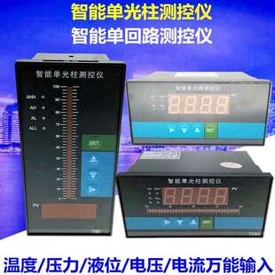 C803 智能单回路测控仪 PT100 20MA输入 压力数字显示仪表