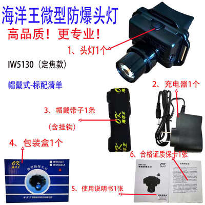 海洋王强光头戴充电式LED户外安全帽微型5133工作专矿用防爆头灯