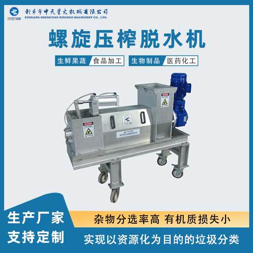 中药渣压榨设备单双螺旋挤压式脱水机湿渣固液干湿分离机