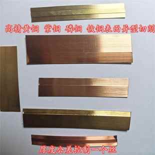 铍铜带 T2紫铜带 均可加工 h65黄铜带 铜带实心异型加工h62黄铜带