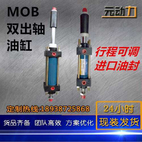 液压缸油缸MOD-L/MOB30/40/63/80/125*100-50可调行程双出轴带磁