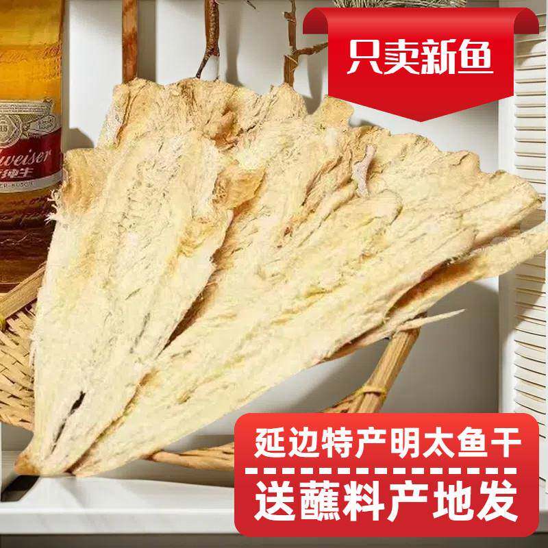 延边特产明太鱼干 干延边鳕鱼手撕朝鲜民族香辣棒鱼东北鳕鱼片烤