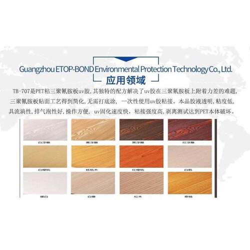 PET粘三胺板uv胶PC粘三聚氰胺板贴面无影胶 玻璃移门转印紫光胶水