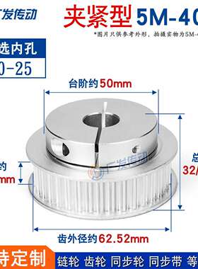 同步轮 5M40齿 夹持/夹紧/抱紧型 5M40T快速锁紧铝同步带皮带轮