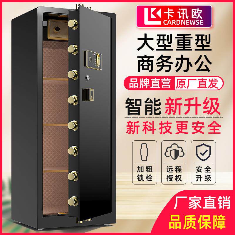 保险柜家用大型重型保险箱0.8米全钢防盗保管箱指纹密码智能高1米