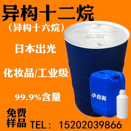 玻璃油墨清洗剂 异构十二烷 日本出光 ISOPAR L 无火香薰蜡烛溶剂