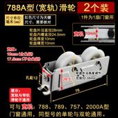 788铝合金门窗滑轮2000A型窗户滚轮757不锈钢轮789彩铝宽轨道轮子