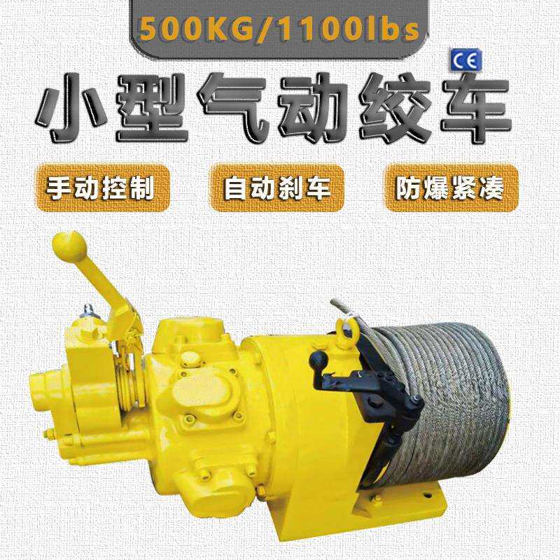 500kg防爆紧凑型气动卷扬机防腐手动绞盘手控式刹车气动绞车