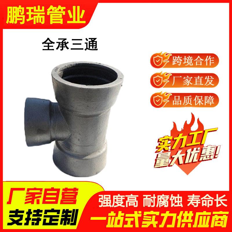 球墨铸铁管全承三通dn800 600 400 300 200 150 80三承丁字管三通