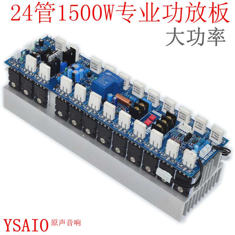 V24大功率单声道专业舞台功放板 24个进口管5200 1943发烧级1500W