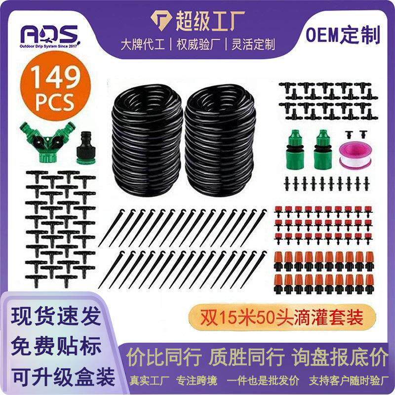 爆款30米DIY自动浇花器滴灌套装阳台花盆浇水智能浇花滴水器喷头