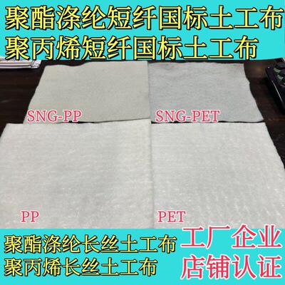 国标土工布涤纶短纤PET聚丙烯长丝PP公路工程达标全新料长短丝kN