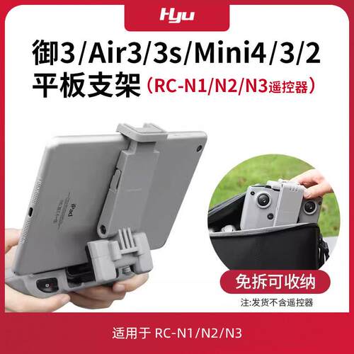 适用大疆御3/air3s/Flip/NEO/mini4/mini3遥控器ipad平板支架配件