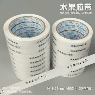 水果新鲜蔬果外卖打包盒固定封口胶带英文fruit白色百搭