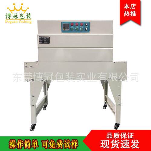 4020小型热收缩膜包装机餐具文具茶叶盒热收缩机热收缩包装机