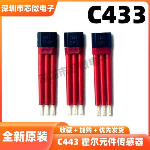 全顺电机电动车 C443 三轮霍尔锁存型磁性传感器元件C443无刷开关