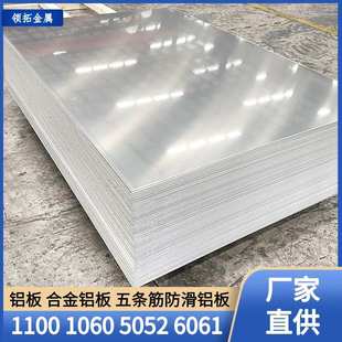 铝合金板 薄铝板 整板任意尺寸散切铝板 厚铝板 铝板