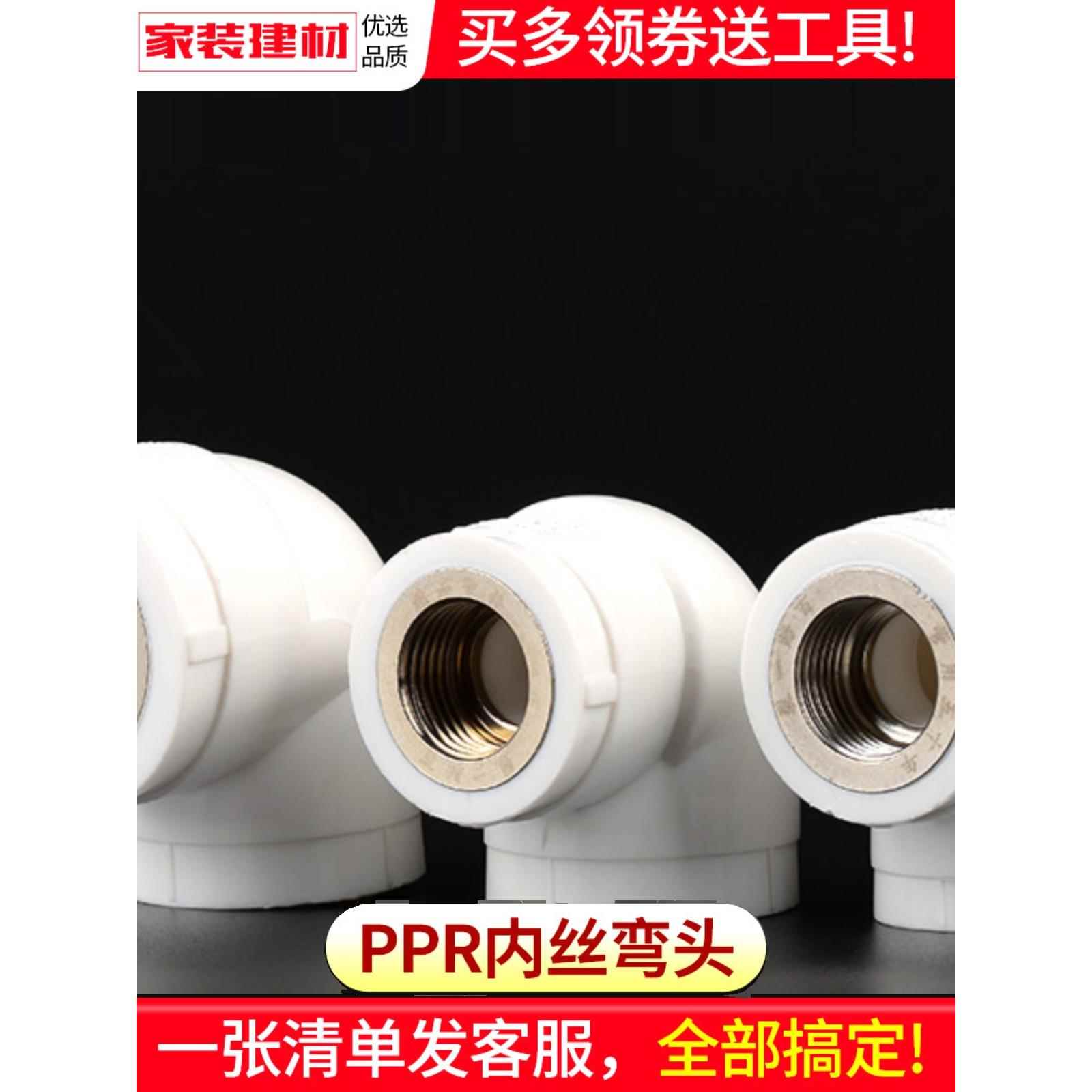 ppr接头热熔内丝弯头20 25 32 40 50 63 4分家用水暖管件水管配件